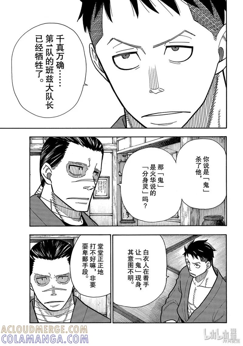 《炎炎之消防队》第197话 第7页