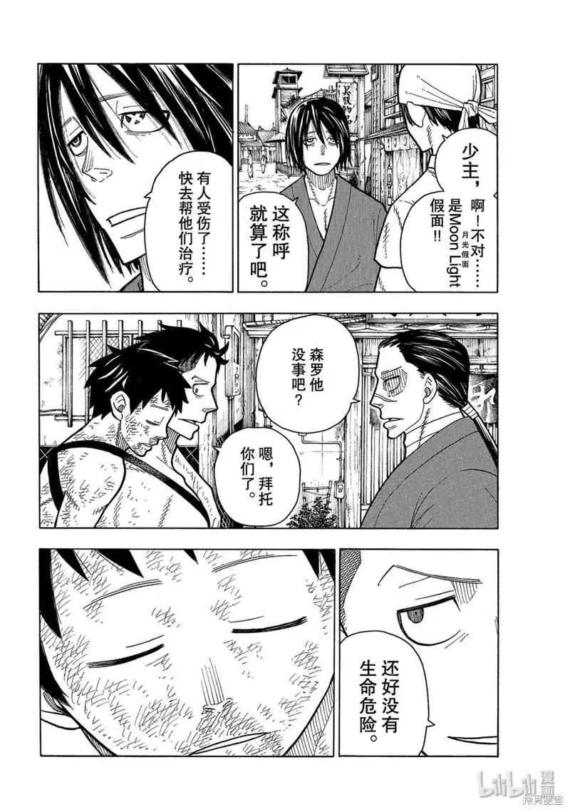 《炎炎之消防队》第197话 第4页