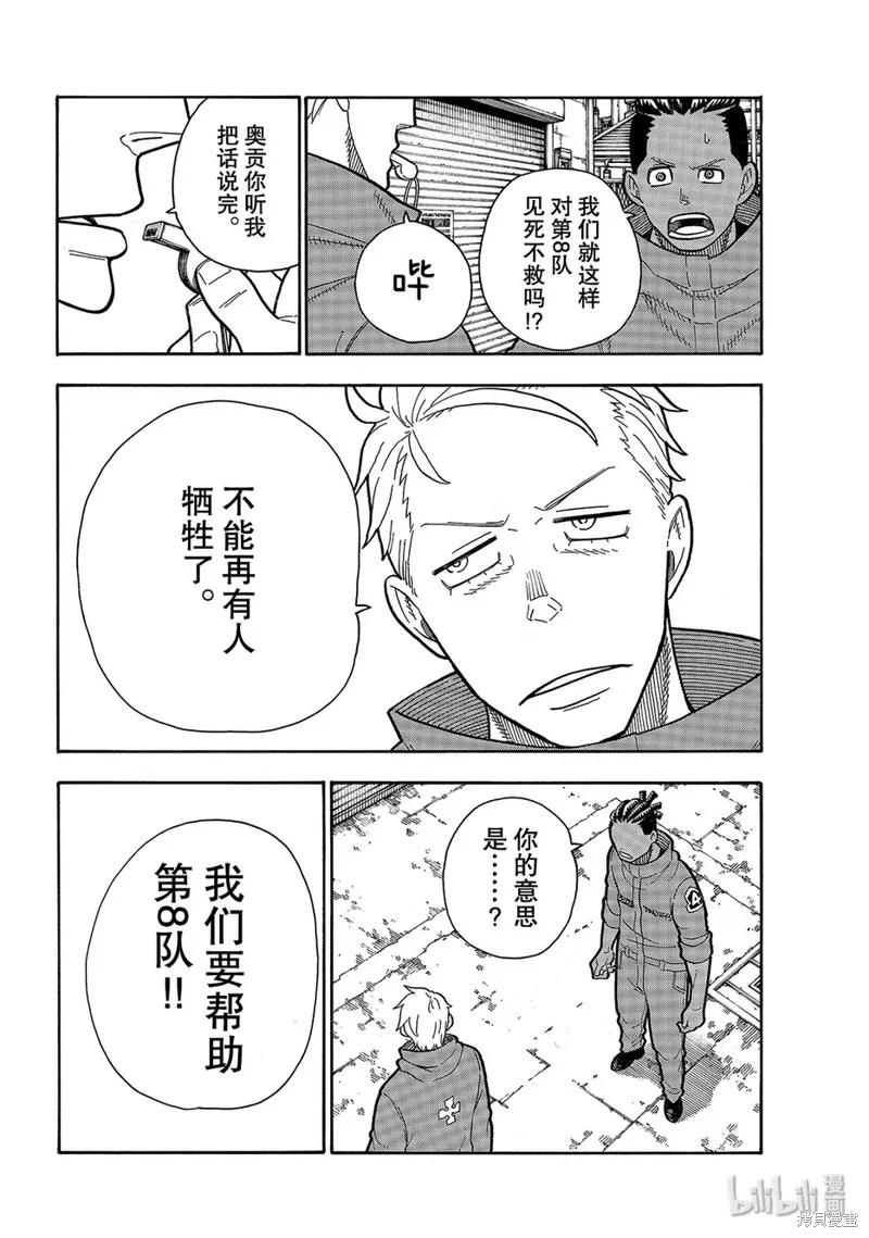《炎炎之消防队》第197话 第10页