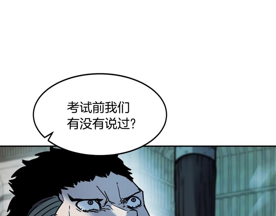 《萨满Shaman》第9话 淘汰 第99页