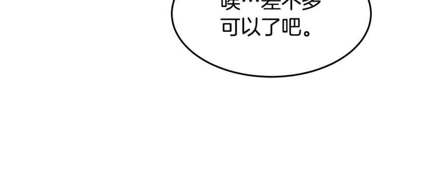 《萨满Shaman》第9话 淘汰 第87页