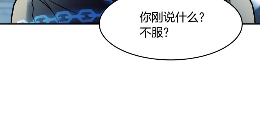 《萨满Shaman》第9话 淘汰 第98页