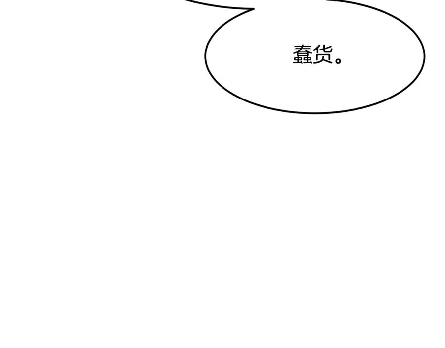 《萨满Shaman》第9话 淘汰 第104页