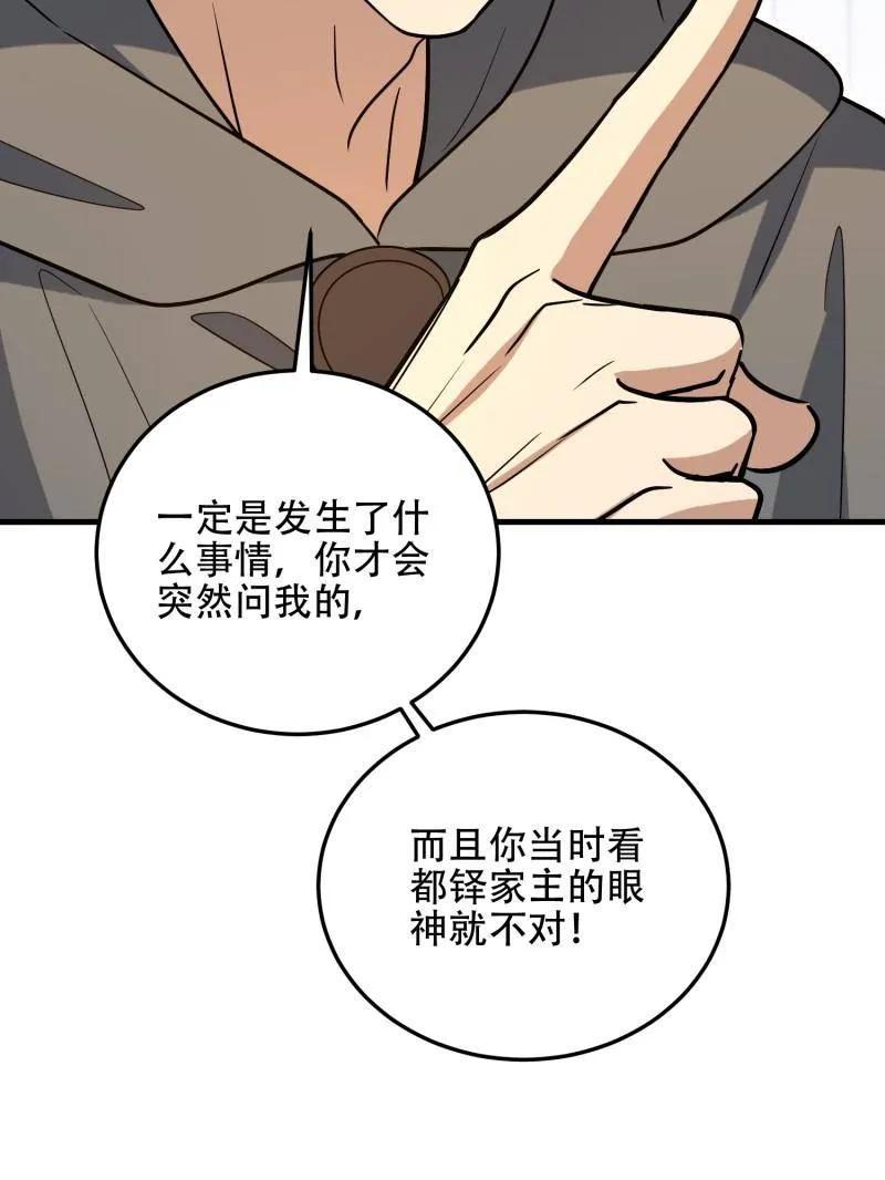 第一序列 第597话 596 危机解除 第74页