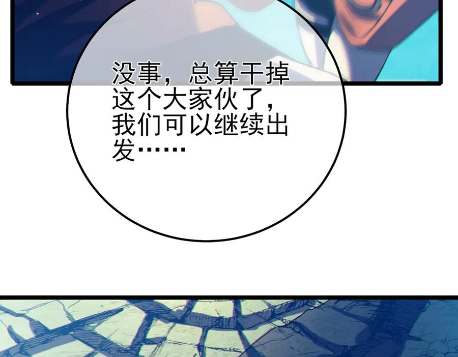 《我靠无敌被动打出成吨伤害！》第103话 最终boss：利维鲁克 第123页