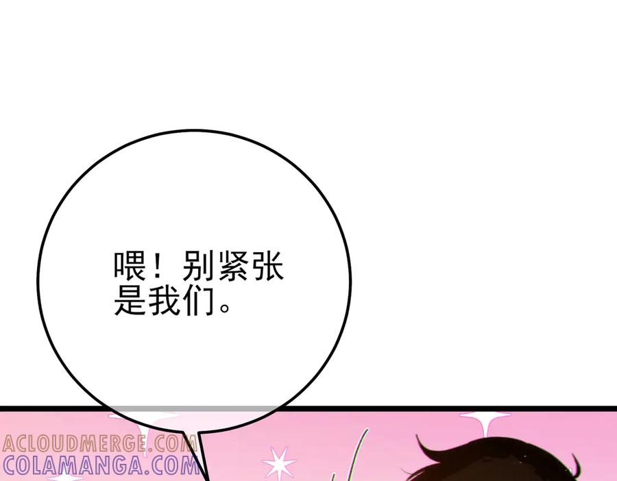 《我靠无敌被动打出成吨伤害！》第103话 最终boss：利维鲁克 第133页