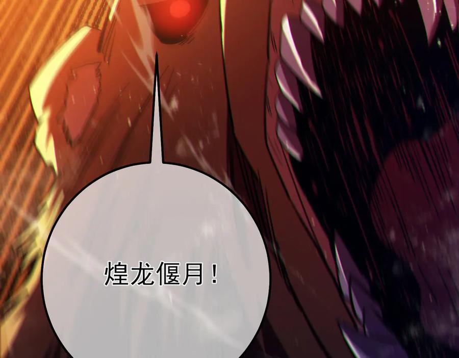 《我靠无敌被动打出成吨伤害！》第103话 最终boss：利维鲁克 第114页