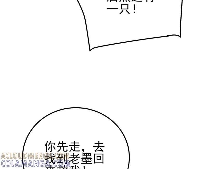 《我靠无敌被动打出成吨伤害！》第103话 最终boss：利维鲁克 第129页