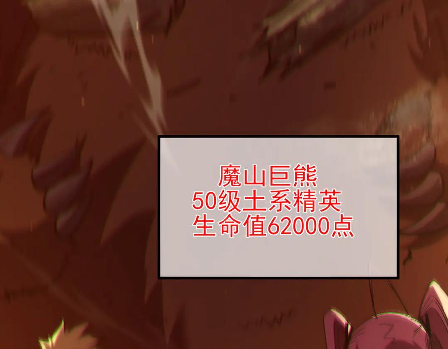 《我靠无敌被动打出成吨伤害！》第103话 最终boss：利维鲁克 第127页