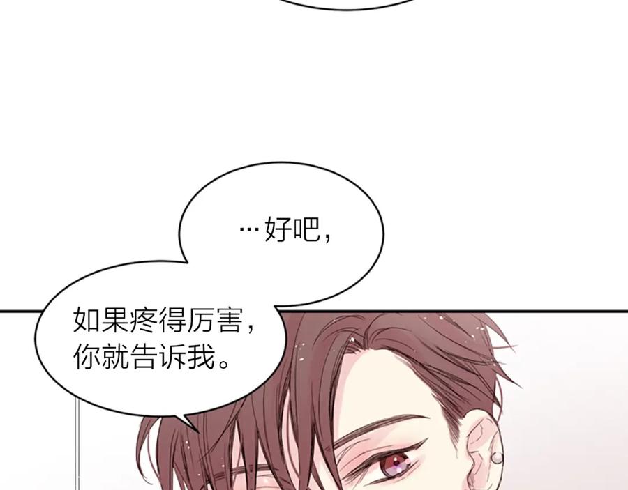 《别离我太近》第10话 打情骂俏 第72页