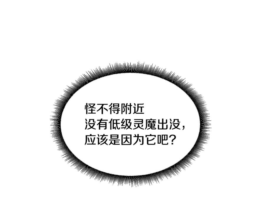 《萨满Shaman》第10话 灵魔 第107页