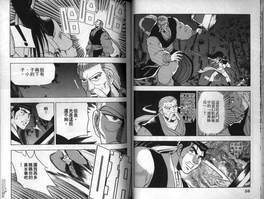《热血江湖》第12卷 第30页
