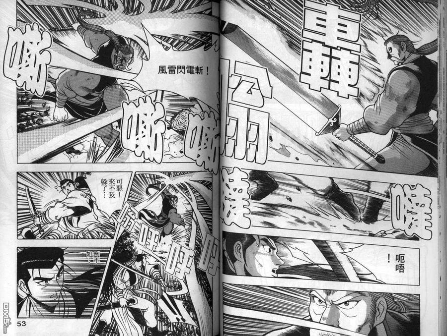 《热血江湖》第12卷 第27页