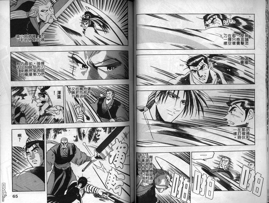 《热血江湖》第12卷 第33页