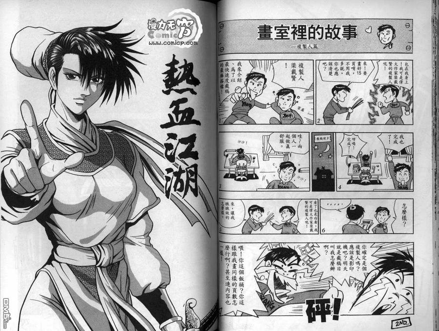 《热血江湖》第12卷 第35页