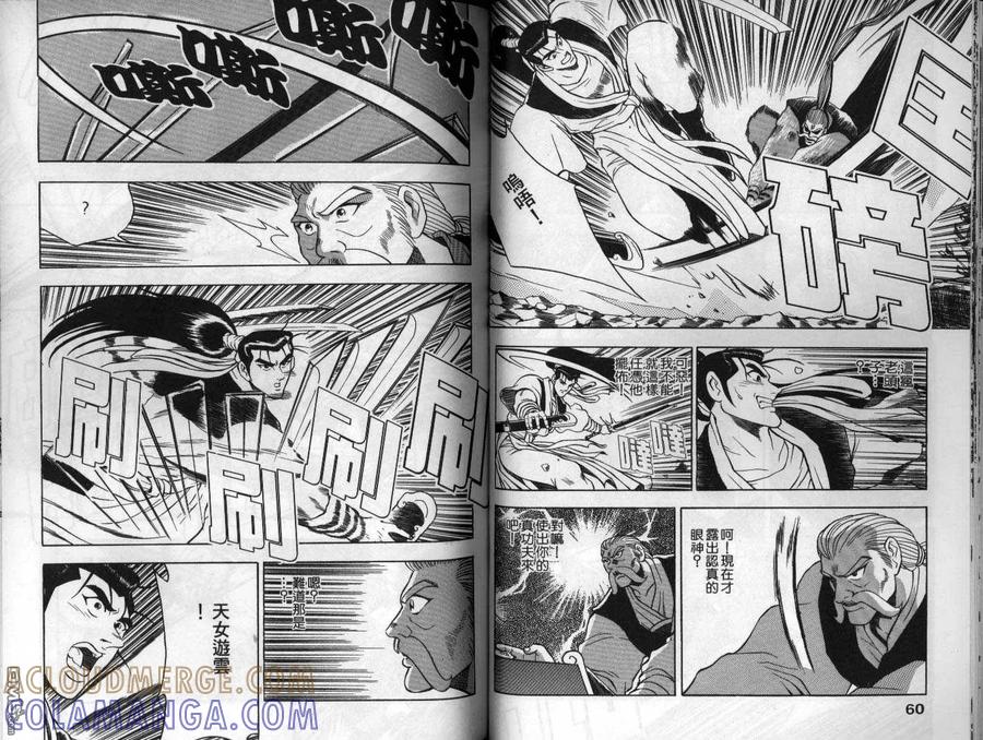 《热血江湖》第12卷 第31页