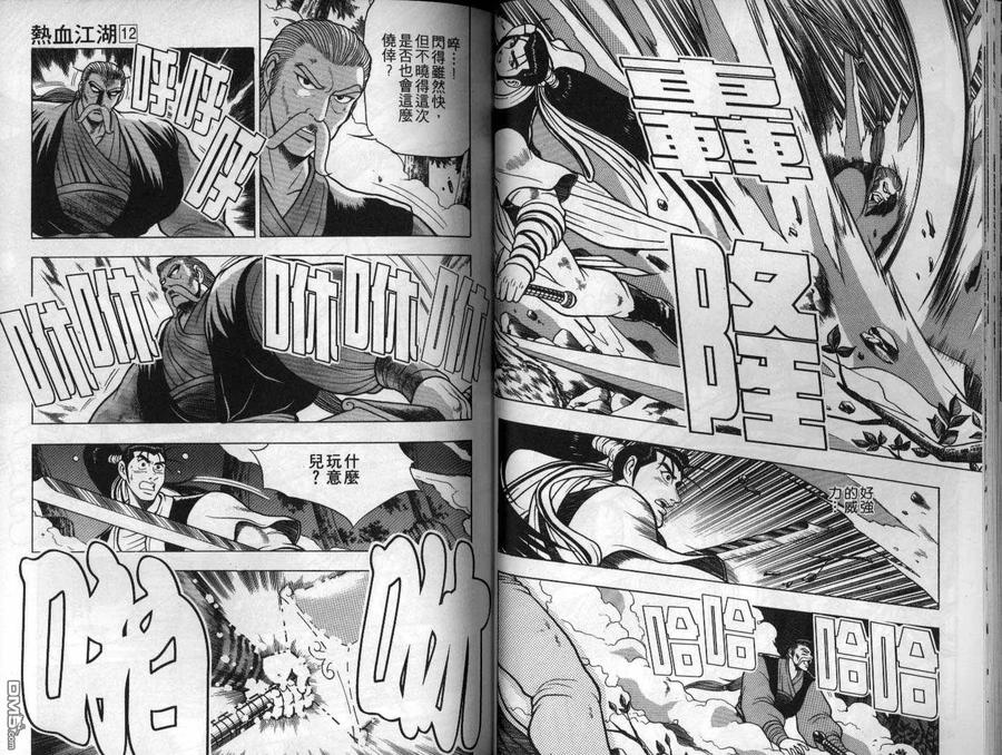 《热血江湖》第12卷 第26页