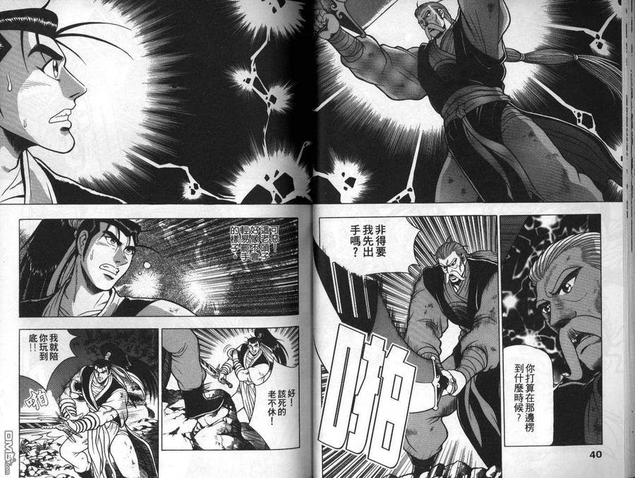 《热血江湖》第12卷 第21页