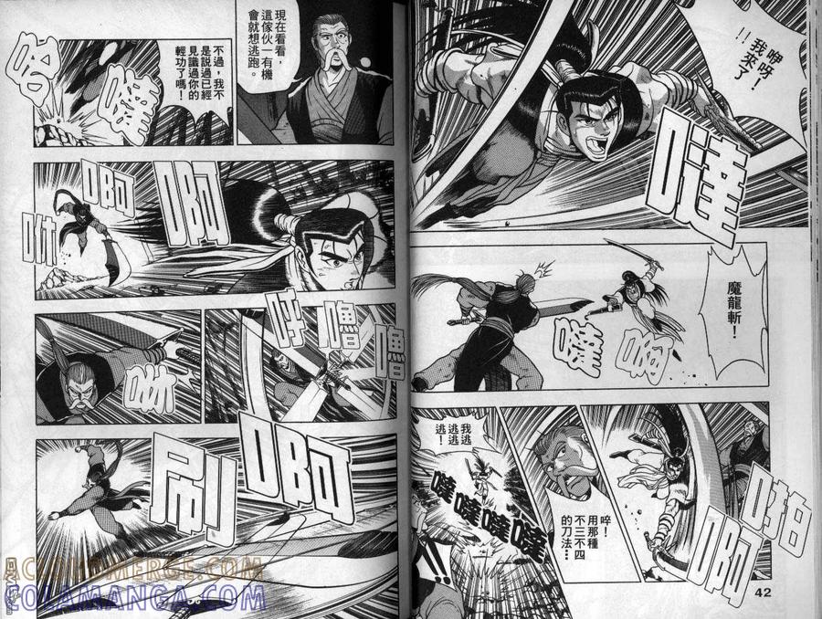 《热血江湖》第12卷 第22页
