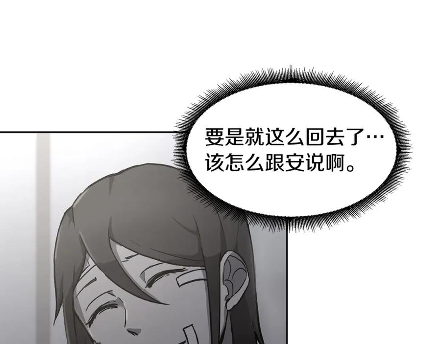 《萨满Shaman》第12话 干一架 第111页
