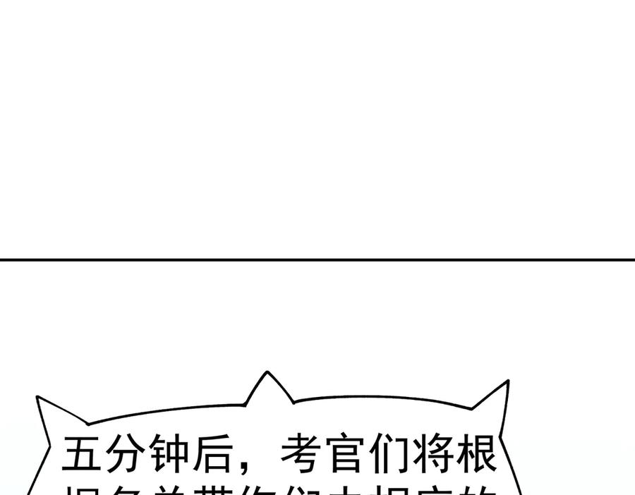 《御神重生》第4话 考核候场 第92页