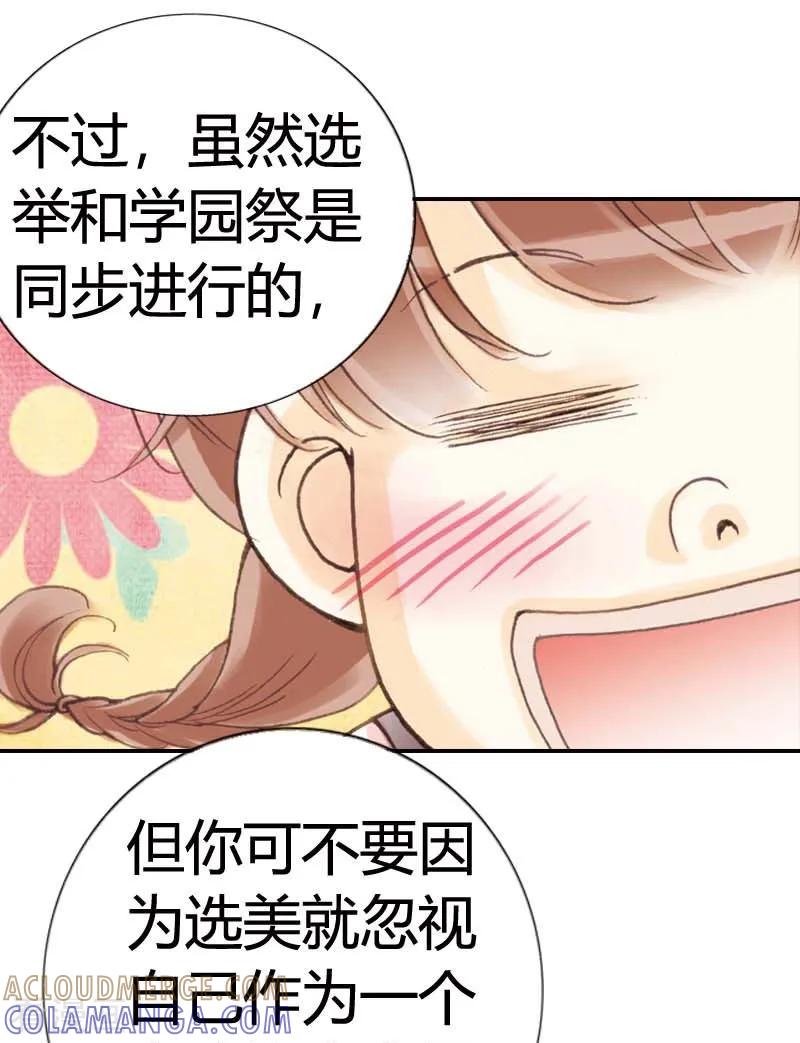 《灰姑娘进化论》第14话 第23页