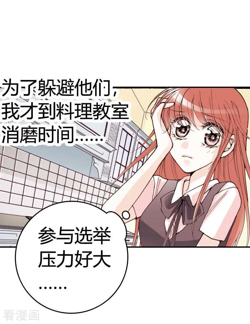 《灰姑娘进化论》第14话 第22页