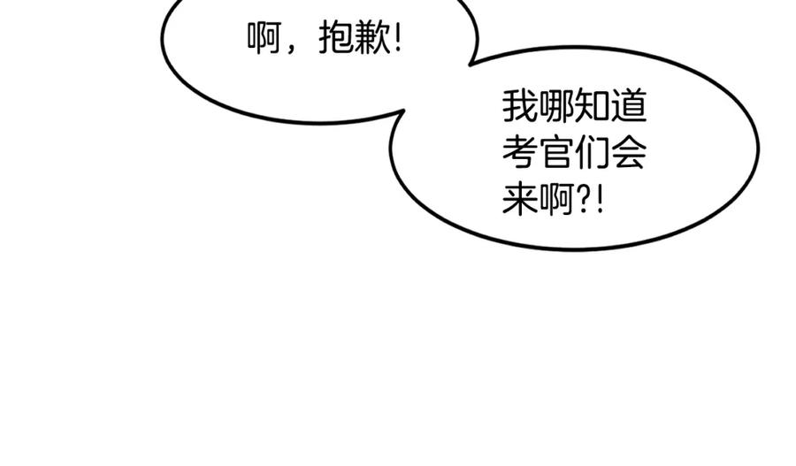 《萨满Shaman》第14话 被淘汰了？ 第88页