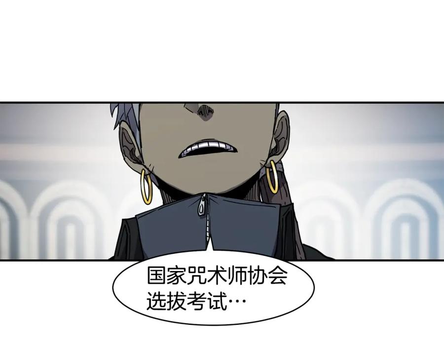 《萨满Shaman》第14话 被淘汰了？ 第144页