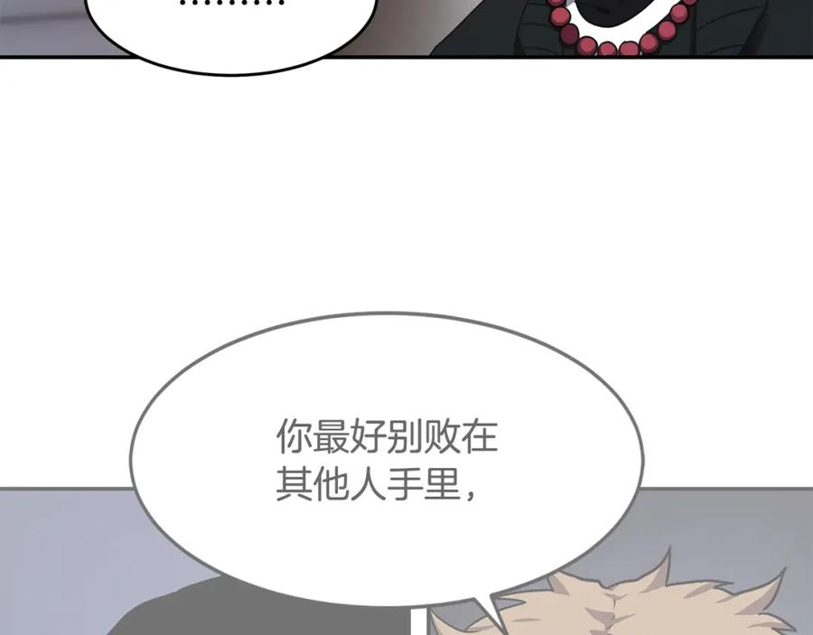 《萨满Shaman》第14话 被淘汰了？ 第140页