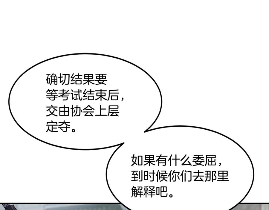 《萨满Shaman》第14话 被淘汰了？ 第55页