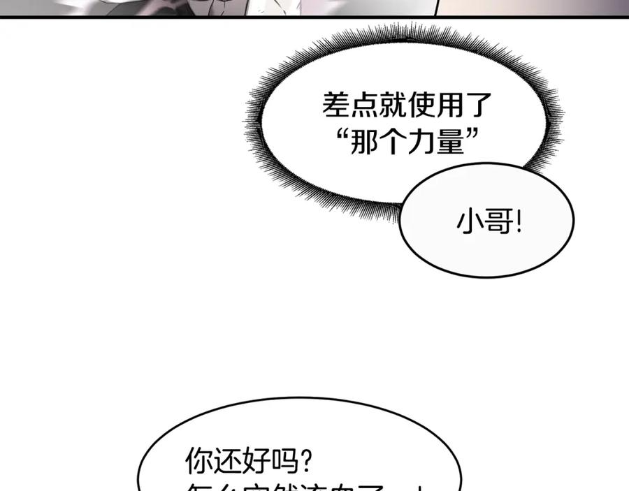 《萨满Shaman》第15话 有趣的家伙 第111页