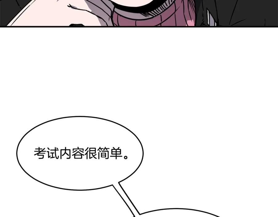 《萨满Shaman》第16话 新考核 第143页