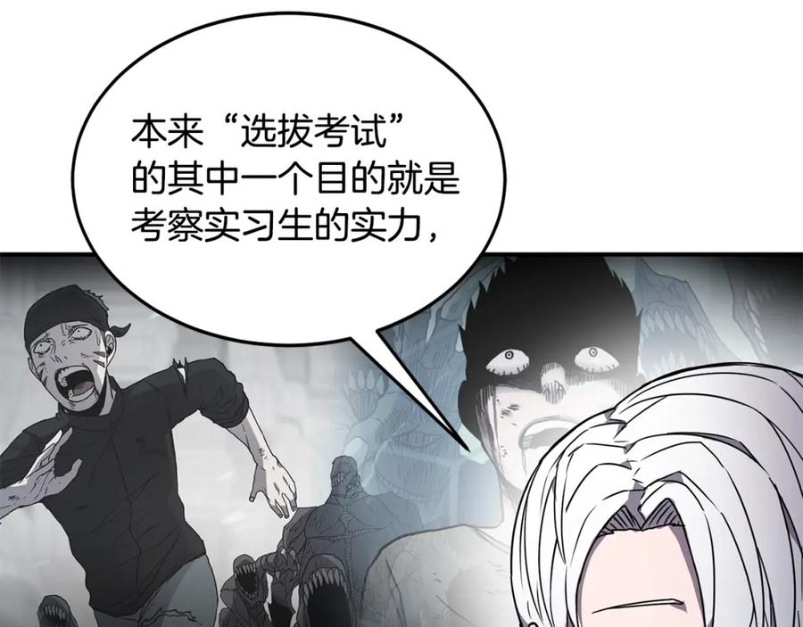 《萨满Shaman》第16话 新考核 第138页