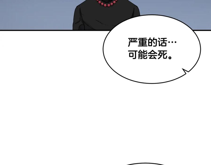 《萨满Shaman》第16话 新考核 第75页