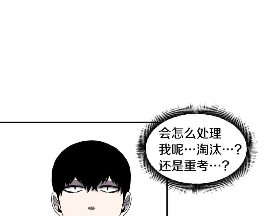 《萨满Shaman》第16话 新考核 第95页