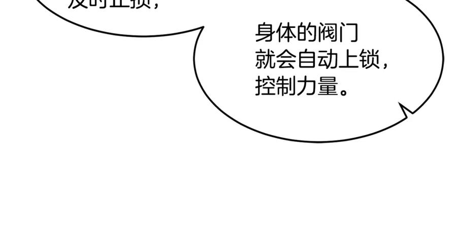 《萨满Shaman》第16话 新考核 第63页