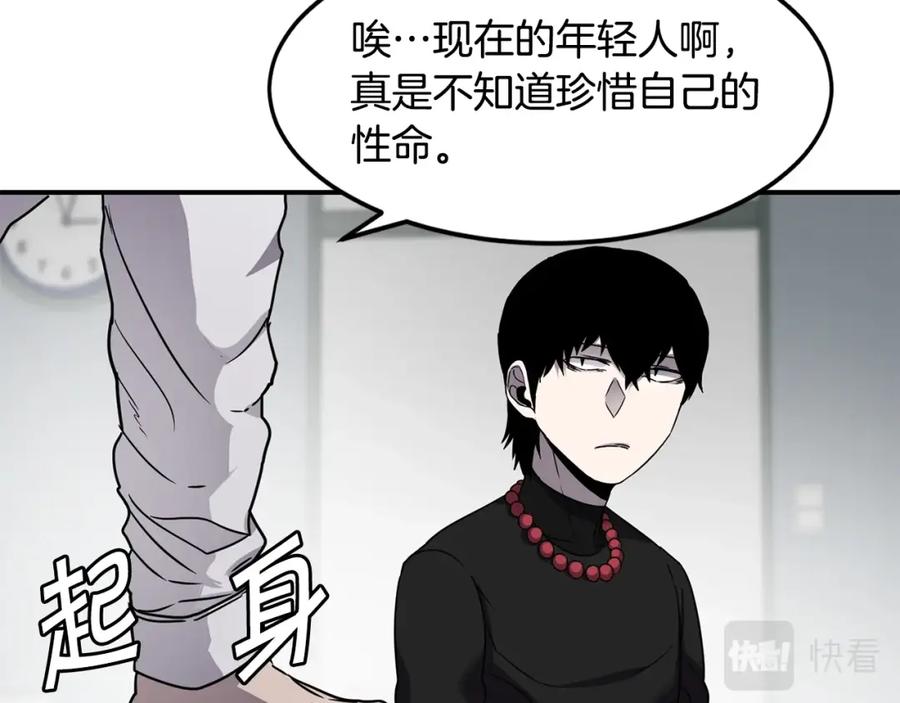 《萨满Shaman》第16话 新考核 第83页