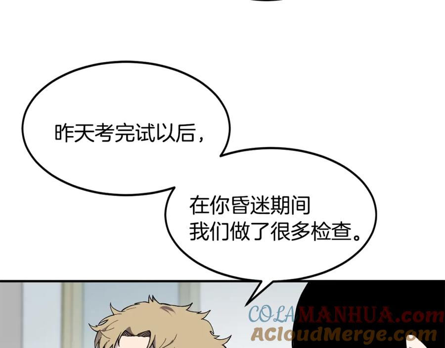 《萨满Shaman》第16话 新考核 第53页