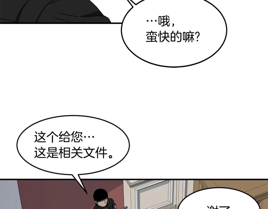 《萨满Shaman》第16话 新考核 第22页