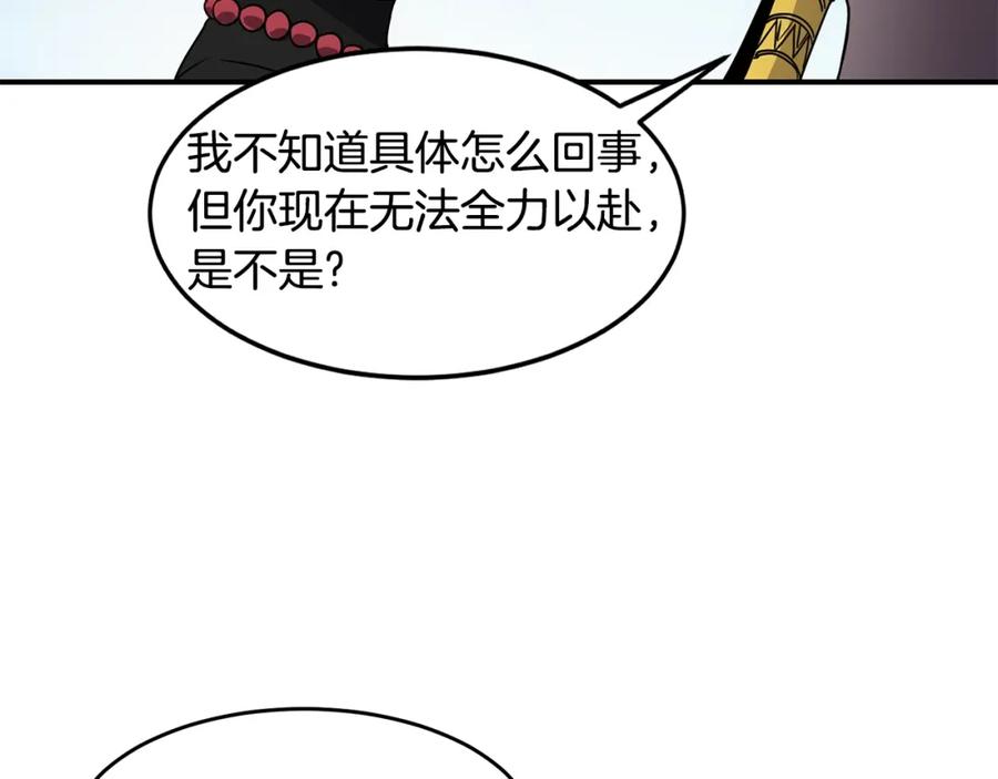 《萨满Shaman》第17话 规则 第86页