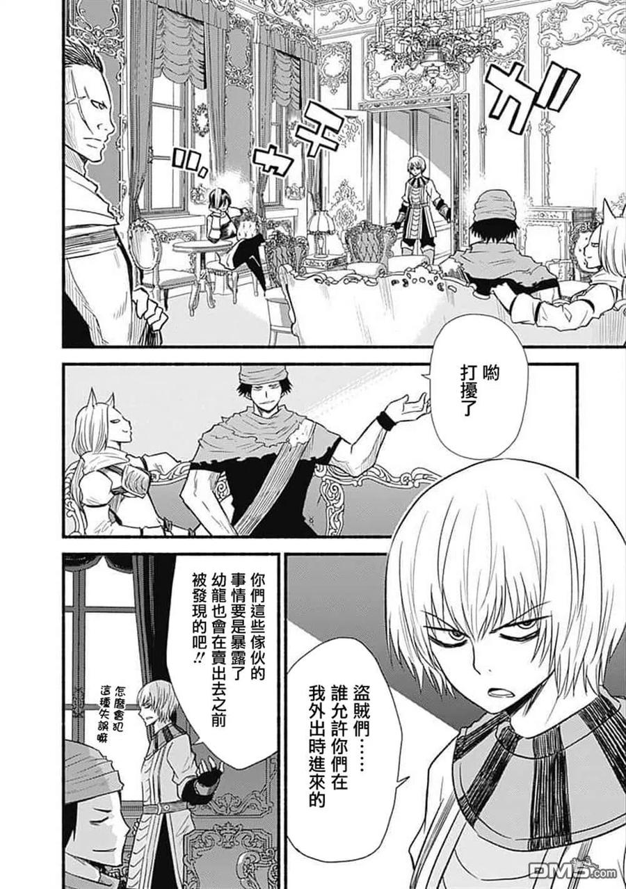 《用剪切&粘贴在这个世界活下去》第19话 第20页