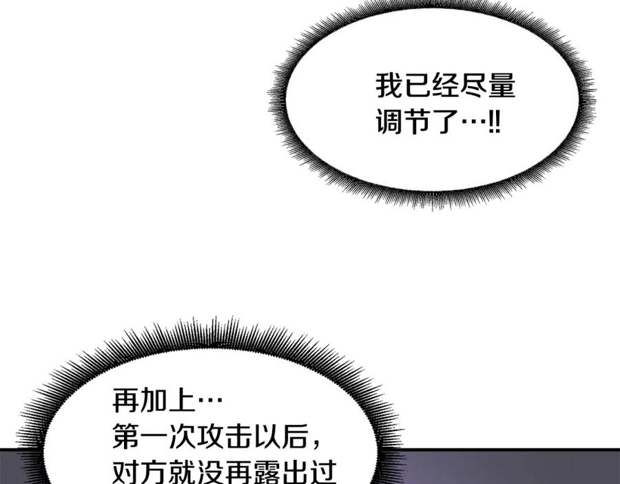 《萨满Shaman》第18话 无死角防御 第124页