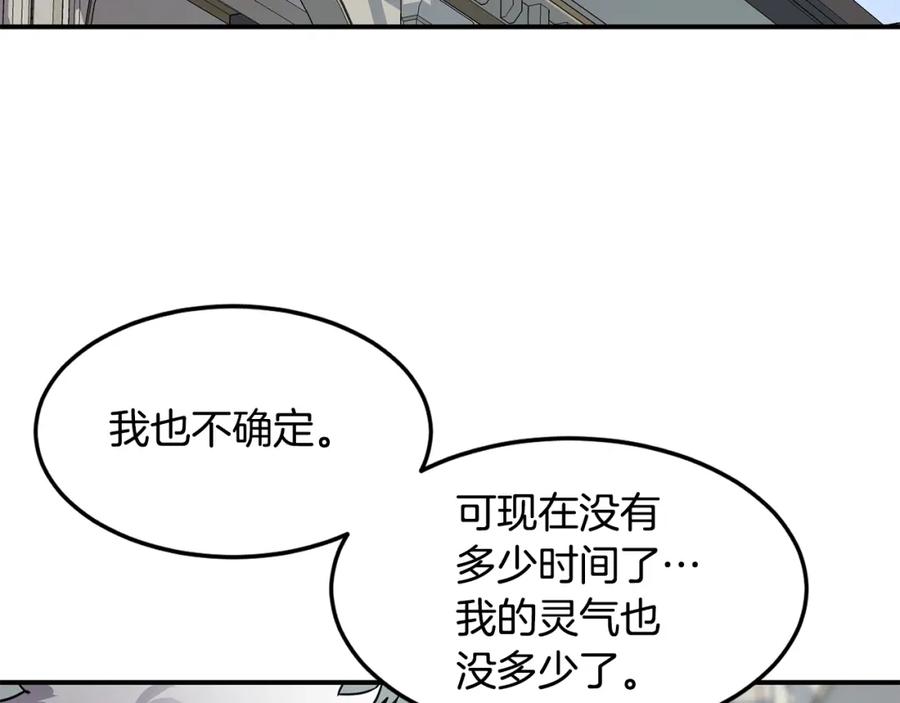 《萨满Shaman》第19话 合作 第30页
