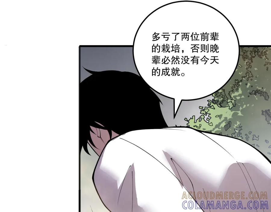 死灵法师！我即是天灾 第202话 全新技能觉醒 第105页