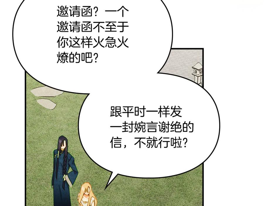 《驯养满级怪物》第22话 小姐的蜕变 第160页
