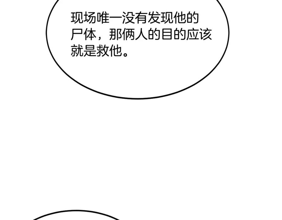 《萨满Shaman》第21话 叛徒 第34页