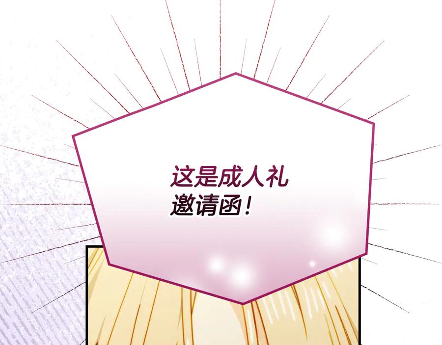 《驯养满级怪物》第22话 小姐的蜕变 第163页