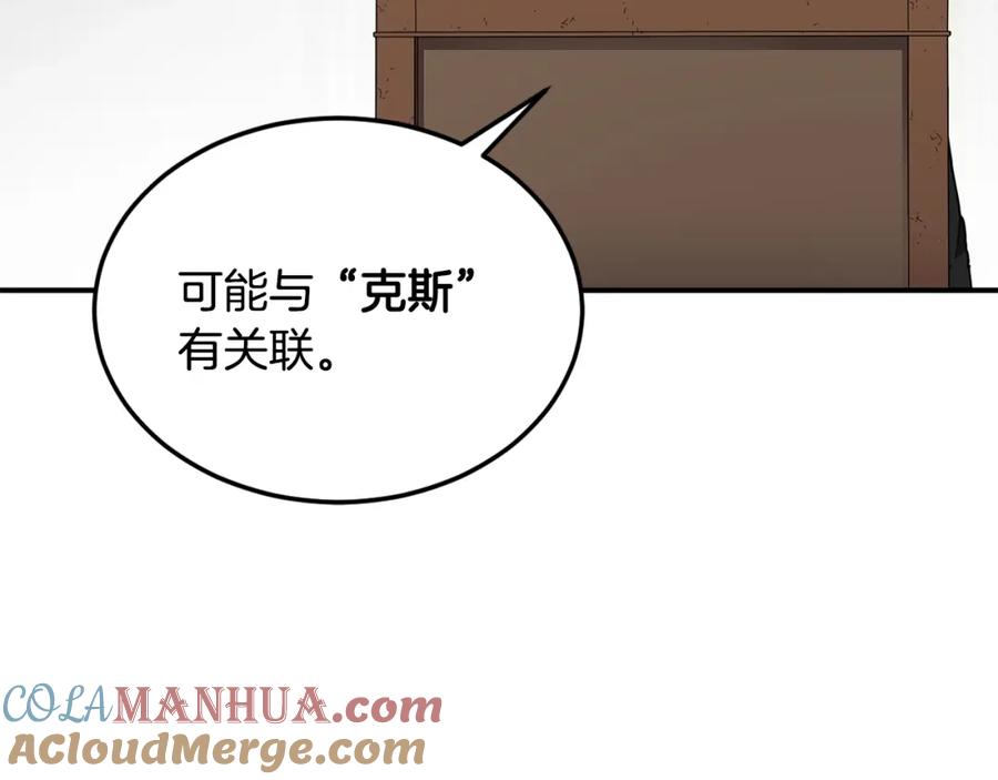 《萨满Shaman》第21话 叛徒 第85页