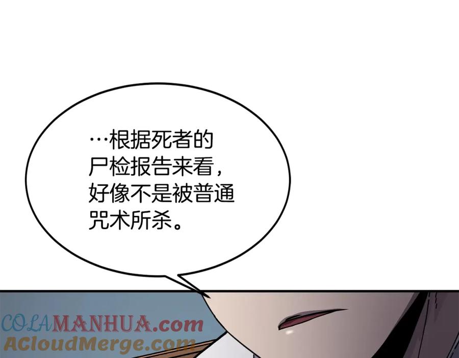 《萨满Shaman》第21话 叛徒 第25页